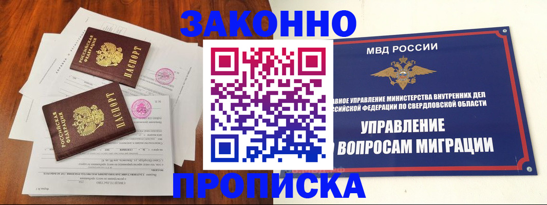 прописка гарантия в Мелеузе