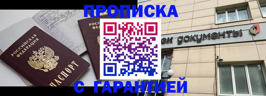 прописка законно в Мелеузе