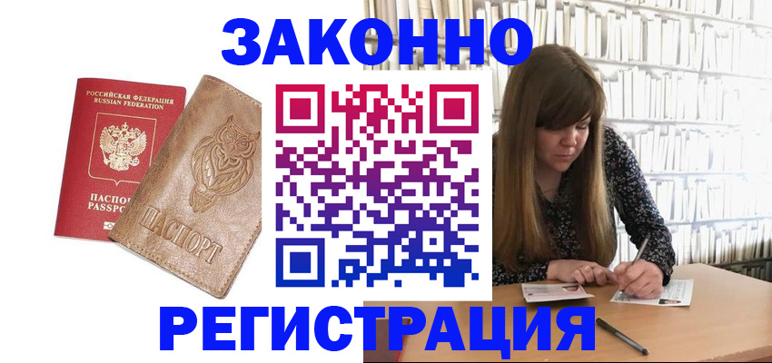 прописка для работы в Мелеузе