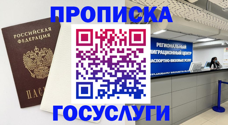 временная регистрация в Мелеузе