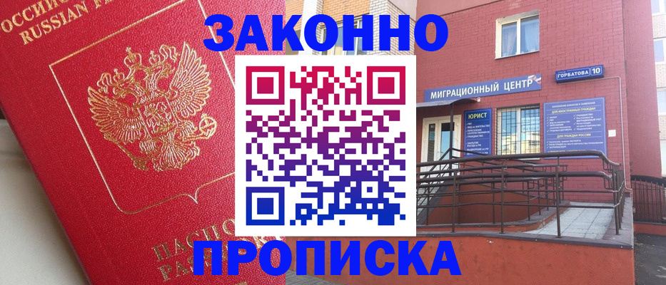 прописка регистрация в Мелеузе