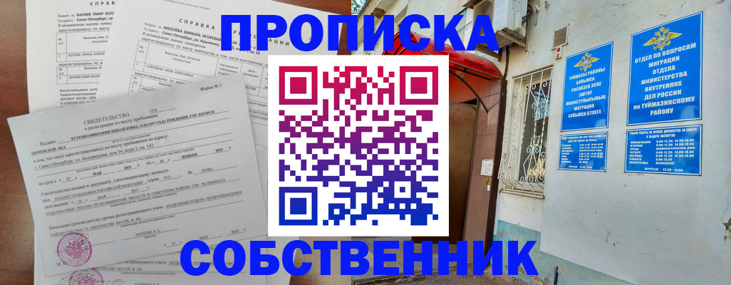 регистрация для школы в Мелеузе