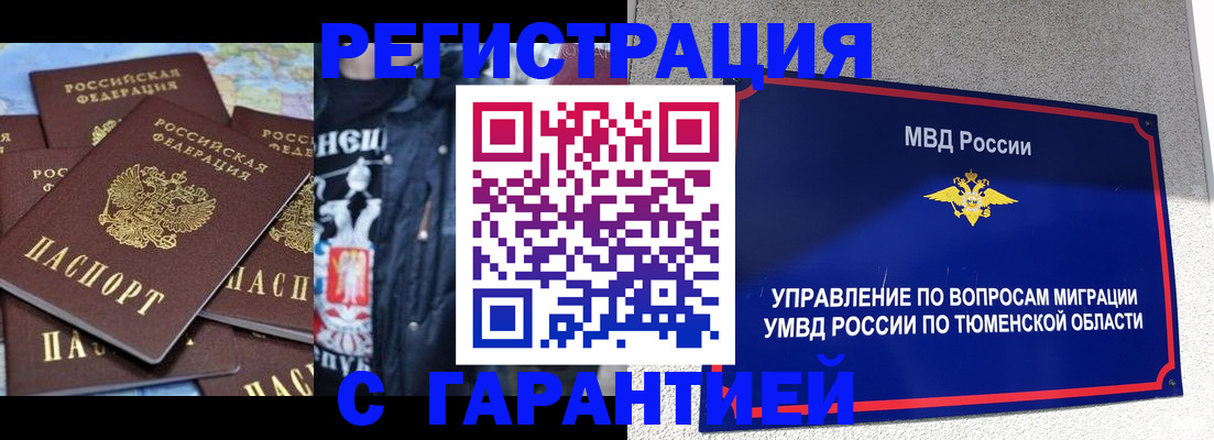прописка штамп в Мелеузе