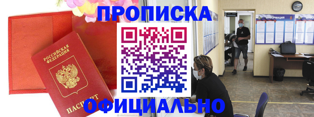 прописка для военкомата в Мелеузе